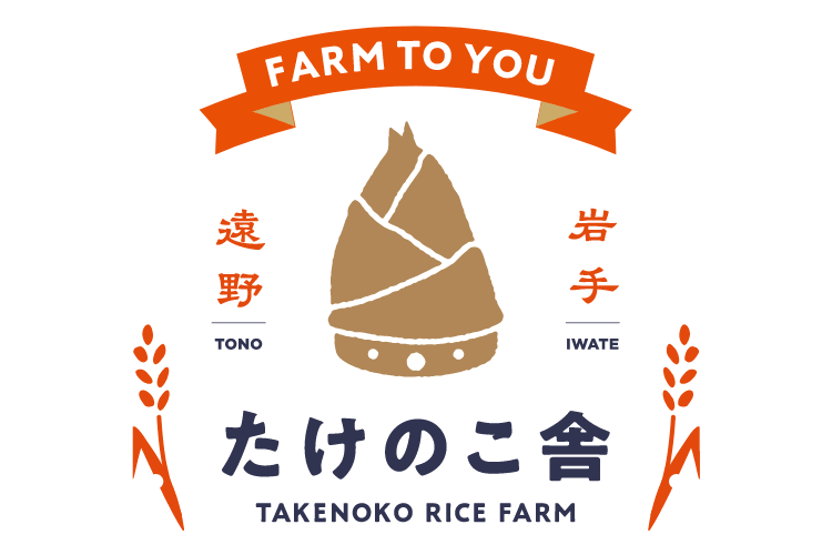 たけのこ舎 TAKENOKO RICE FARM