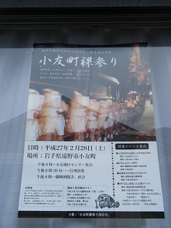遠野市小友町の伝統行事「裸参り」のポスター